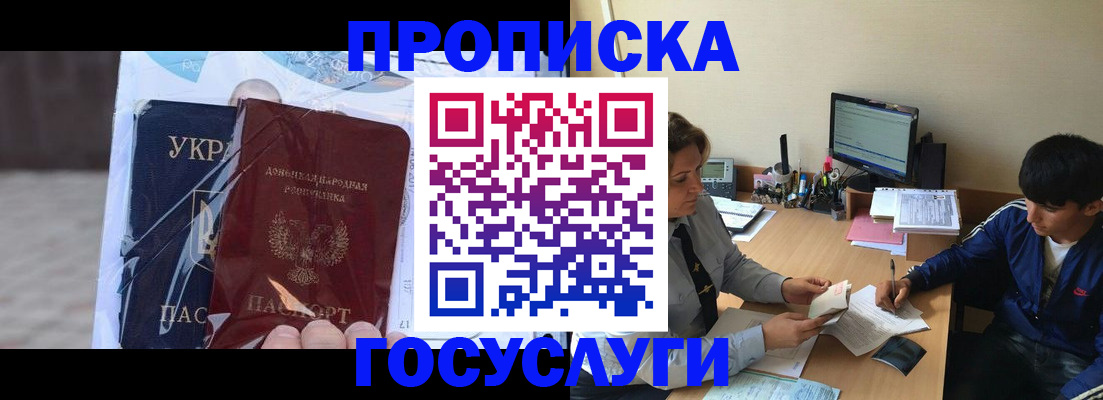 прописка в квартире в Одинцово