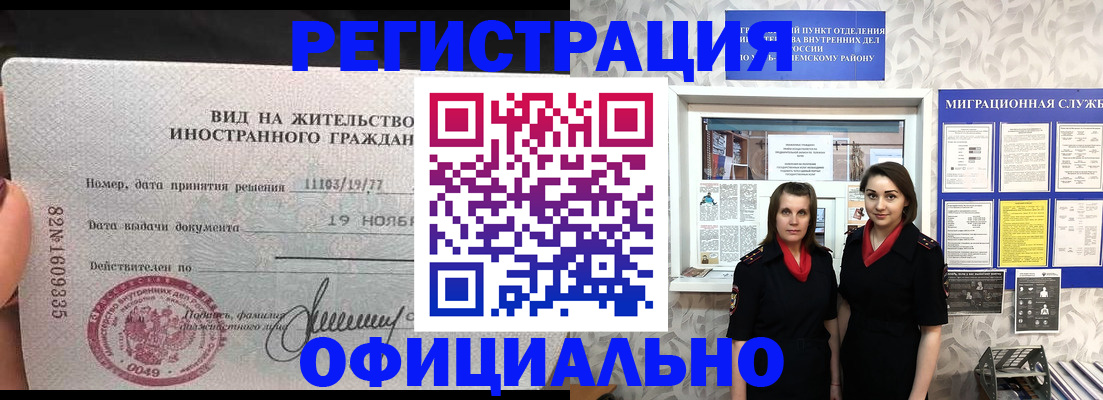 временная регистрация в квартире в Одинцово