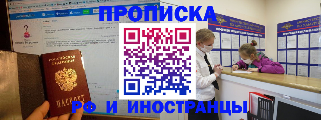 временная регистрация гарантия в Одинцово